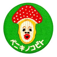 ベニキノコビト 「こびとづかん 刺繍缶バッジ」