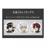 探偵社設立秘話 ver.Renewal 缶バッジ+セット 「文豪ストレイドッグス」