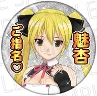 魅杏 ご指名▽ カンバッジ ドリームクラブシリーズ 「ドリームクラブZERO」