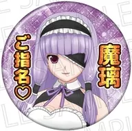 魔璃 ご指名▽ カンバッジ ドリームクラブシリーズ 「ドリームクラブZERO」