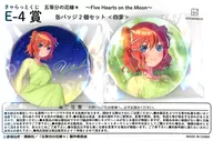 中野四葉 缶バッジ2個セット 「きゃらっとくじ 五等分の花嫁* ～Five Hearts on the Moon～」 E-4賞