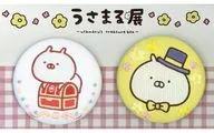うさまる 刺繍缶バッジ(2個セット) 「うさまる展～usamaru’s treasure box～」 グッズ付きチケット特典