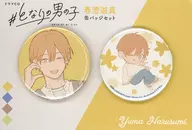 春澄遊真 缶バッジセット 「#となりの男の子」