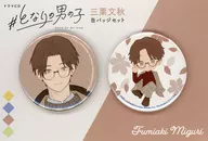 三栗文秋 缶バッジセット 「#となりの男の子」