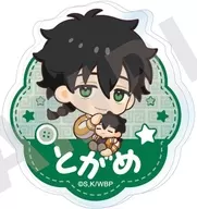 十亀条 だっこシリーズ お名前バッジ 「TVアニメ WIND BREAKER」