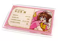 木之本桜 プロフィールバッジ ～favorite series～ 「カードキャプターさくら クリアカード編」