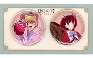 ルビー＆有馬かな 缶バッジセット(2個セット) FANTASY FOREST ver. 「【推しの子】」