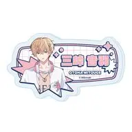 03.三峠音羽(公式イラスト) おなまえアクリルプレートバッジ 「アイドルと〇〇しちゃダメですか?」