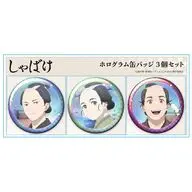 一太郎/仁吉/佐助 ホログラム缶バッジ3個セット 「TVアニメ しゃばけ」