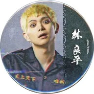川隅美慎(林良平) 缶バッジ 「DMMスクラッチ! 舞台『東京リベンジャーズ -The LAST LEAP-』」 E-16賞
