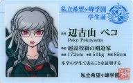 BE Furusan PEKO (student ID style plastic card "DANGANRONPA 1-2 Reload in Namja town" Galapon Street Stall Mono Mono Galapon Monomi Award)