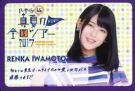 Renka Iwamoto message card "Midsummer national tour 2017 FINAL!" Nogizaka46 official web shop goods Purchase benefits