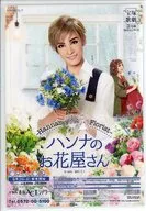 Rio Asukami & Saisei Senna (Takarazuka Revue) collection card "Flower Troupe Performance 『 Hannah Flower Shop -Hanna's Florist"