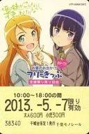 (※期限切れ/未使用)高坂桐乃/黒猫「お昼のお出かけフリーきっぷ大人600円・小児300円 俺の妹がこんなに可愛いわけがない。/かんざきひろ」 コラボ切符