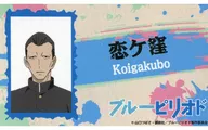 Koigokubo Bromide "Blue Period POPUP SHOP in MAGNET by SHIBUYA109 limited KUJI" 5, etc.