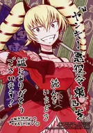 "Comics Yankee Villano : Revive Tenka Yuiga Dokuson 1" Surugaya Purchase benefits
