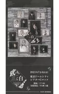 复制票音乐剧《黑与白》对象购入特典