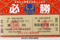 [Expired / Unused] Katsusei Kippu (old-fashioned / for children) Tokai Transport Service goods