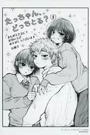 "Comic Tachan, which one do you take? Volume 1" Manga King Purchase benefits