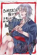 Book Illustrated Card "Comics Different World Kakuriyo - Ayakashi 喰奇 Tan - Volume 1" COMICZIN PurchasE Privilege