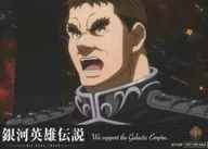 [Single item] Carl Gustav Kemp photo card "Blu-ray/DVD LEGEND OF THE GALACTIC HEROES Die Need These Vol. 9" support store Purchase benefits