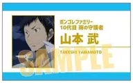 Takeshi Yamamoto A (Normal) "tutor hitman REBORN! Collection Card"