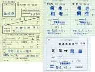 [Expired / Unused] 5 Row Replacement Ticket Set (Enlarged Plate) Watarase Keikoku Railway Goods