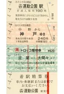 [Expired / Unused] Iron Plate Hard Tickets 4 Sheets 1 Pack Watarase Keikoku Railway Goods in a Bag