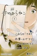 Koto & Palm Cat Illustration Card "Comic Palm Cat Vol. 1" Konarano! Purchase benefits