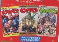 Volume 69, 73 and 83 Cover Picture Comics Style Acrylic Card (3-Pack Set) "KINNIKUMAN" Weekly Playboy October 23, 2023 All Applicants Service