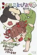 "Comic Kuriko Tobiyori Vol. 2" Melon Books Purchase benefits