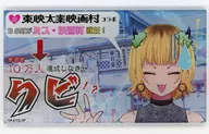 MEM Cho (Iwai Toei Uzumasa Theater Village Collaboration B Komachi becomes Miss eigamura!) "[Sugukoko] × Toei Uzumasa Theater Village Collaboration Aim! The first star of eigamura ~ Number of people mobilized in this entertainment world ~ Trading thumbnail style clear card ~"