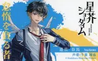游佐春馬M卡Animate女孩節2023對象商品購入特典