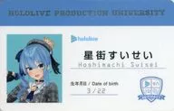 星街すいせい ホロライブプロダクション大学 学生証 「バーチャルYouTuber ホロライブ 5周年記念 ホロライブプロダクション検定」 ホロライブコース受験者特典