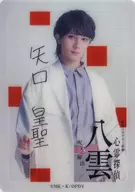 永田聖一朗(矢口皇聖)隨機Clearcard