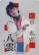 镰苅健太(七目秀树)随机Clearcard
