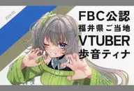 步音缇娜FBC福井放送公认福井县当地VTuber步音缇娜名片第4弹福井限定配发品