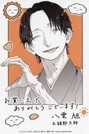 An illustration card drawn by Asahi Yakumo "Comic Omoi Heiwa no Yakumo" Animate Purchase benefits