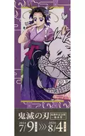 Shinobu Kocho "Demon Slayer: Kimetsu no Yaiba Anime Go-Anniversary Festival ~ Later Night Festival ~ in ufotable Cafe× Machi ★ Asobi CAFE×ufotable Dining Tatsuyear Random Ticket-Style Card"