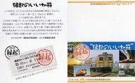 Train Auspicious Kaiun Kippu (Katsuta to Kaneage) Hitachinaka Seaside Railway goods