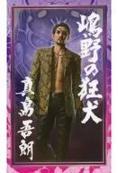 Goro Majima BEST MOMENTS trading card "Sega Lucky KUJI ONLINE YAKUZA Congratulations to you guys! Goro Majima Birthday Festival" G-7 Prize