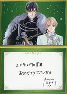 過去に戻ったΩですが冷徹な辺境伯に溺愛されています 複製サイン＆10周年記念コメント入り アニバーサリーカード 「エメラルド 10th Anniversaryフェア in アニメイト」 対象商品購入特典