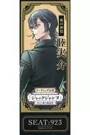 Mutsumi 実介 (Normal) "Jacques Jeanne Trading Ticket Card Reading Performance Ver."