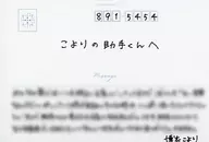 来自博衣子的成员个别复制信(Letter卡)"CD虚拟YouTuber全直播Blue Journey/水洼>初回新闻CD序列号应募抽选Blue Journey奖/水洼奖