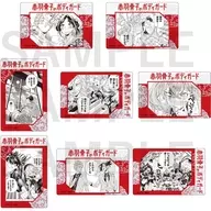 8-Type Set "Akabane Honeko no Bodyguard Trading Clear Card B"