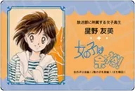 星野友美(女孩从容！)"Hikwa Kyoko画业45周年Anniversary Shop角色卡>