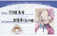 羽継鳥有Holo Stars Town居民ID卡Animate女孩节2024会场限定商品购入特典