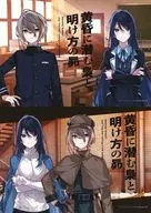 Sakaki Subaru & Takamura Hoge original papel de tamaño 80 x 100 cm bromide 2-pack set "PS4/Switch/PC Soft Owl in Crepúsculo and Dawn no Subaru" GAMECITY Purchase benefits