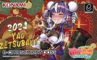YAO新年原创e-amusement pass卡2024年也请多关照！原创e-amusement pass卡礼品活动