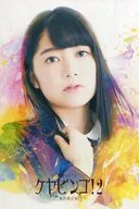 Special gift included with Nanami Maitani postcard "All-out! Keyakizaka46 Variety KEYABINGO! 2 Blu-ray/DVD-Box Technologies"